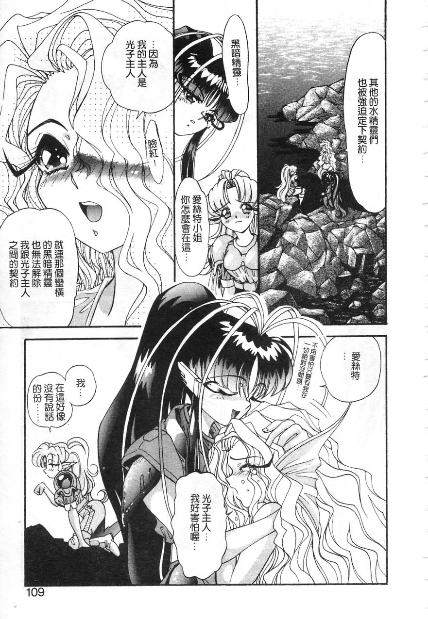 [Kazuma G-VERSION] Elf no Wakaokusama | 精靈嬌妻 Vol. 1 [Chinese] page 110 full