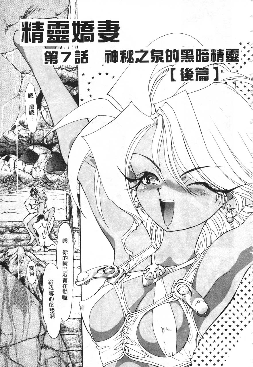 [Kazuma G-VERSION] Elf no Wakaokusama | 精靈嬌妻 Vol. 1 [Chinese] page 140 full