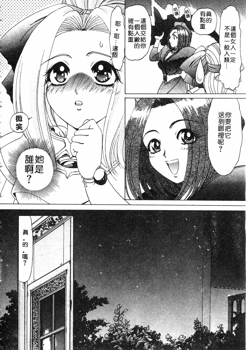 [Kazuma G-VERSION] Elf no Wakaokusama | 精靈嬌妻 Vol. 3 [Chinese] page 100 full