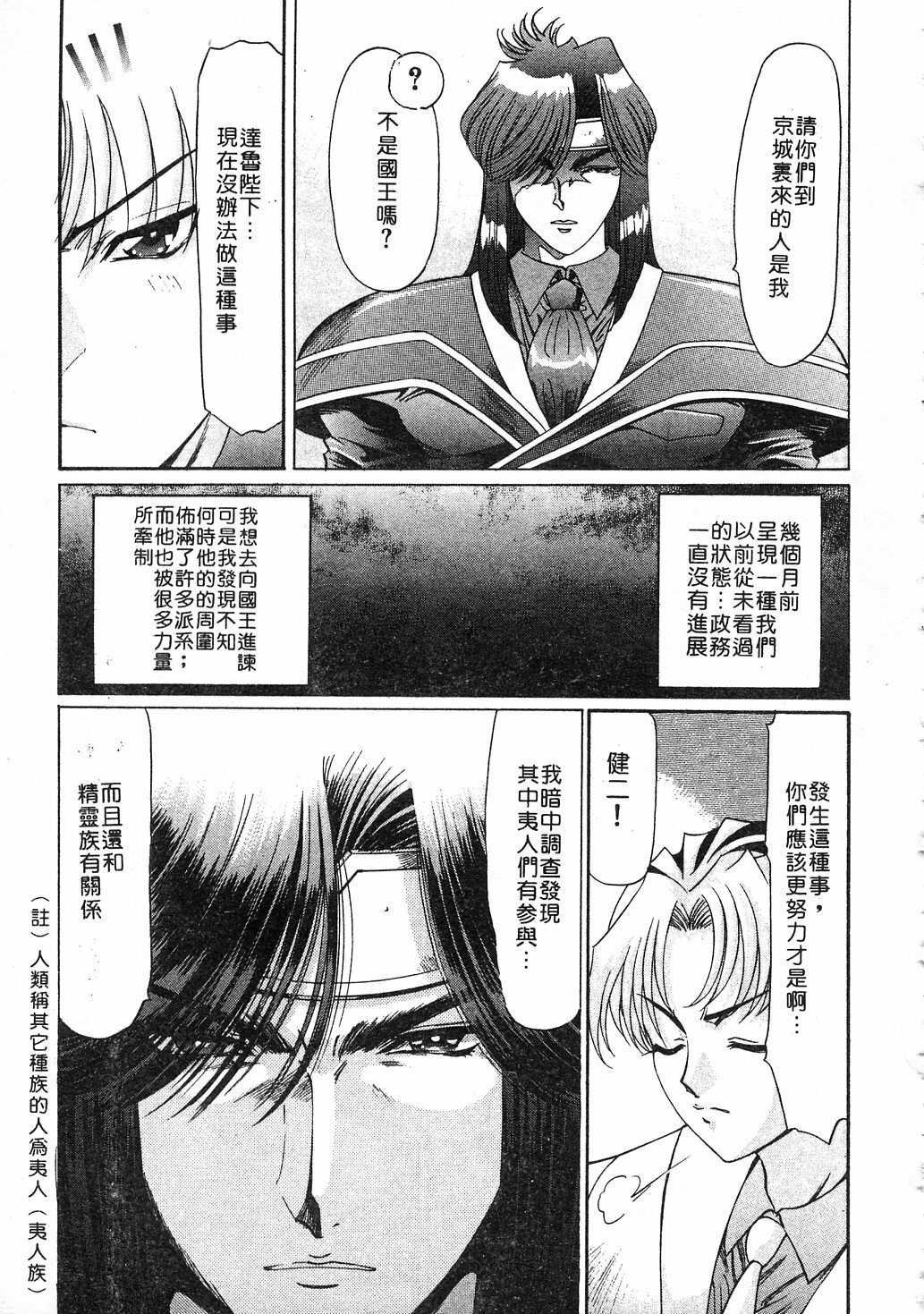 [Kazuma G-VERSION] Elf no Wakaokusama | 精靈嬌妻 Vol. 3 [Chinese] page 101 full
