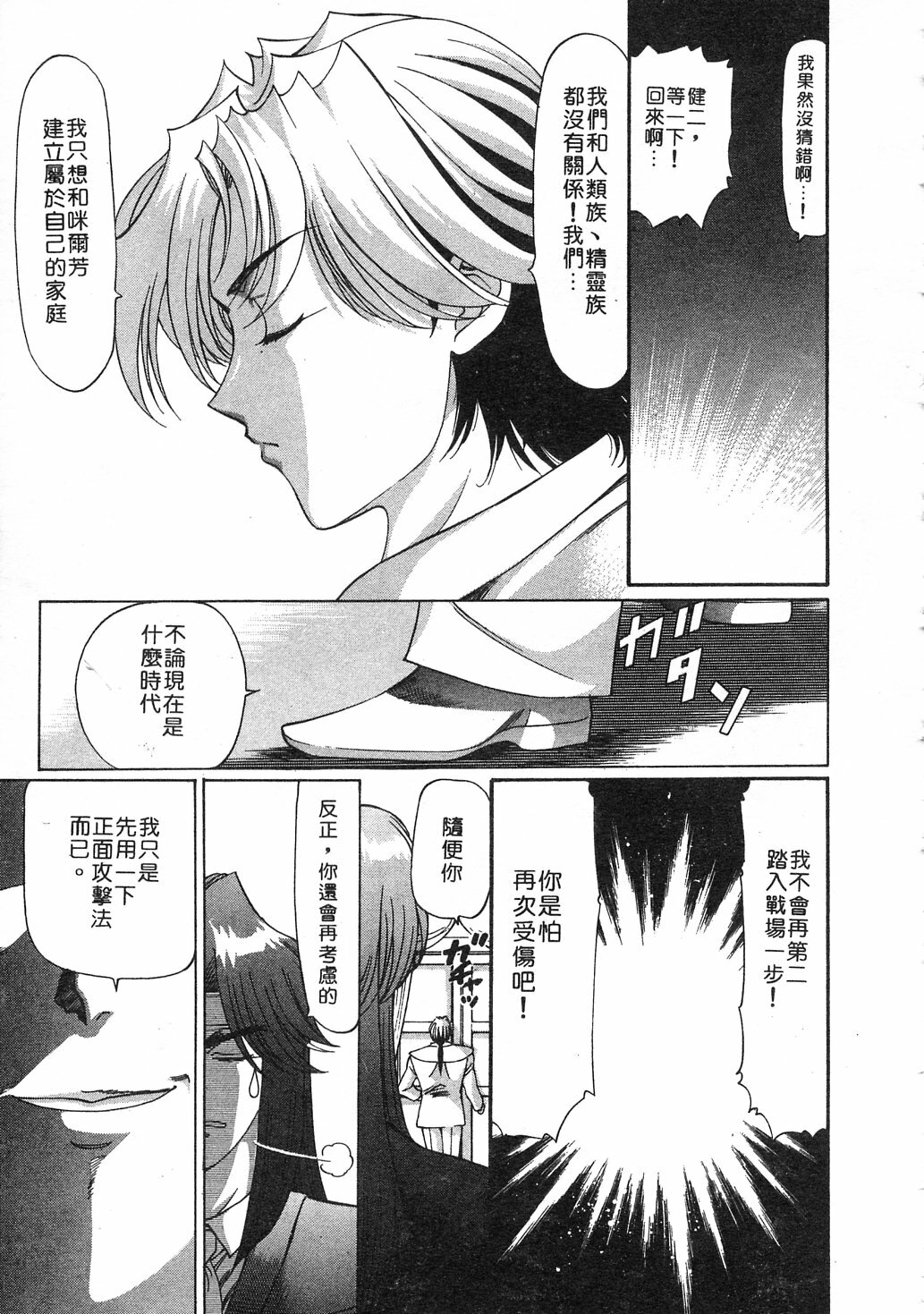 [Kazuma G-VERSION] Elf no Wakaokusama | 精靈嬌妻 Vol. 3 [Chinese] page 103 full