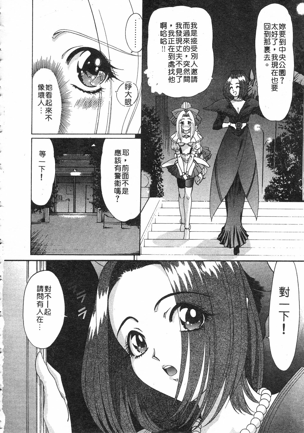[Kazuma G-VERSION] Elf no Wakaokusama | 精靈嬌妻 Vol. 3 [Chinese] page 106 full