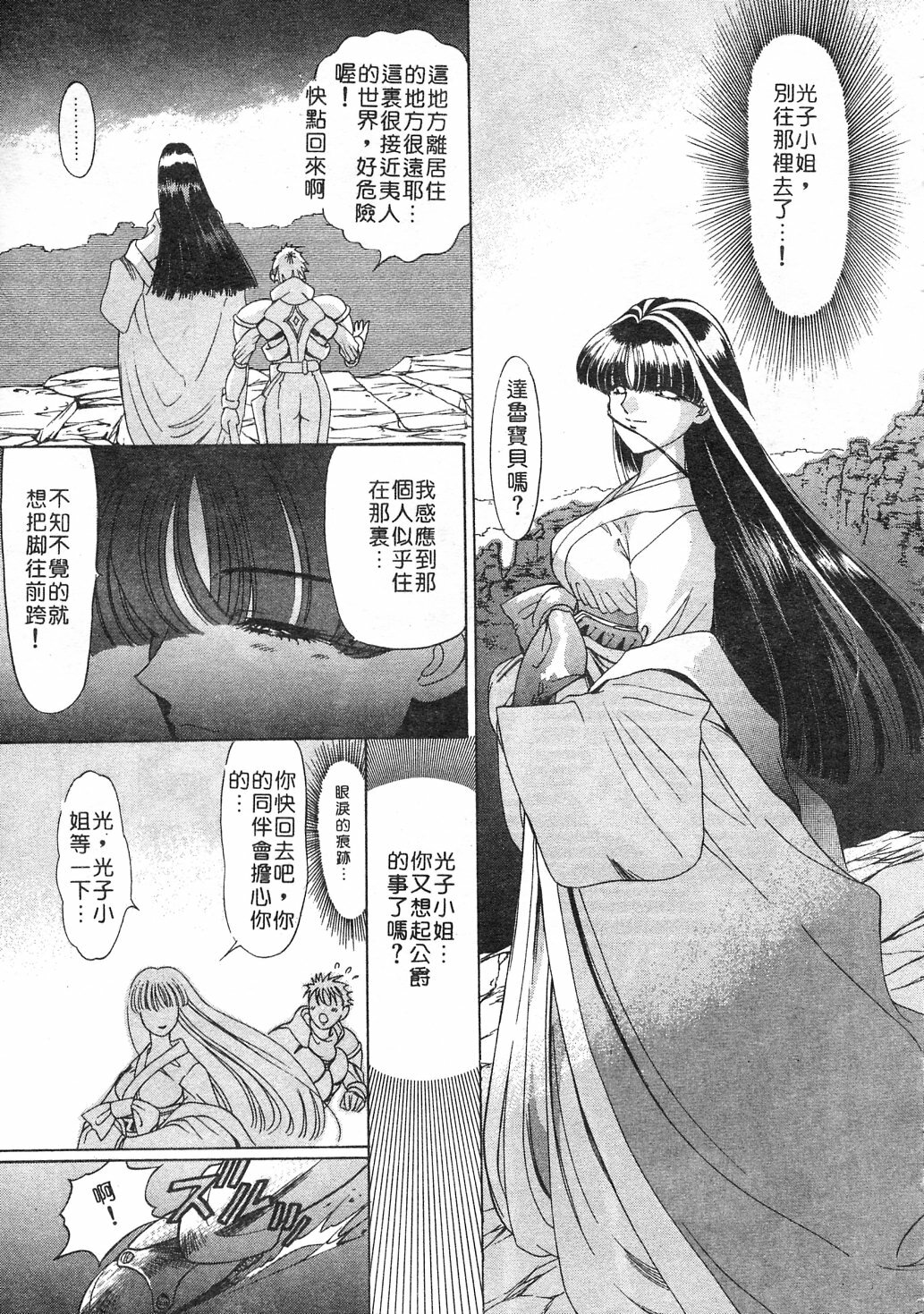 [Kazuma G-VERSION] Elf no Wakaokusama | 精靈嬌妻 Vol. 3 [Chinese] page 115 full
