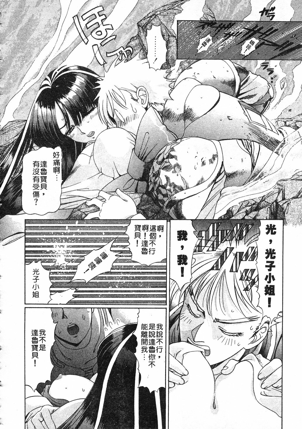 [Kazuma G-VERSION] Elf no Wakaokusama | 精靈嬌妻 Vol. 3 [Chinese] page 116 full