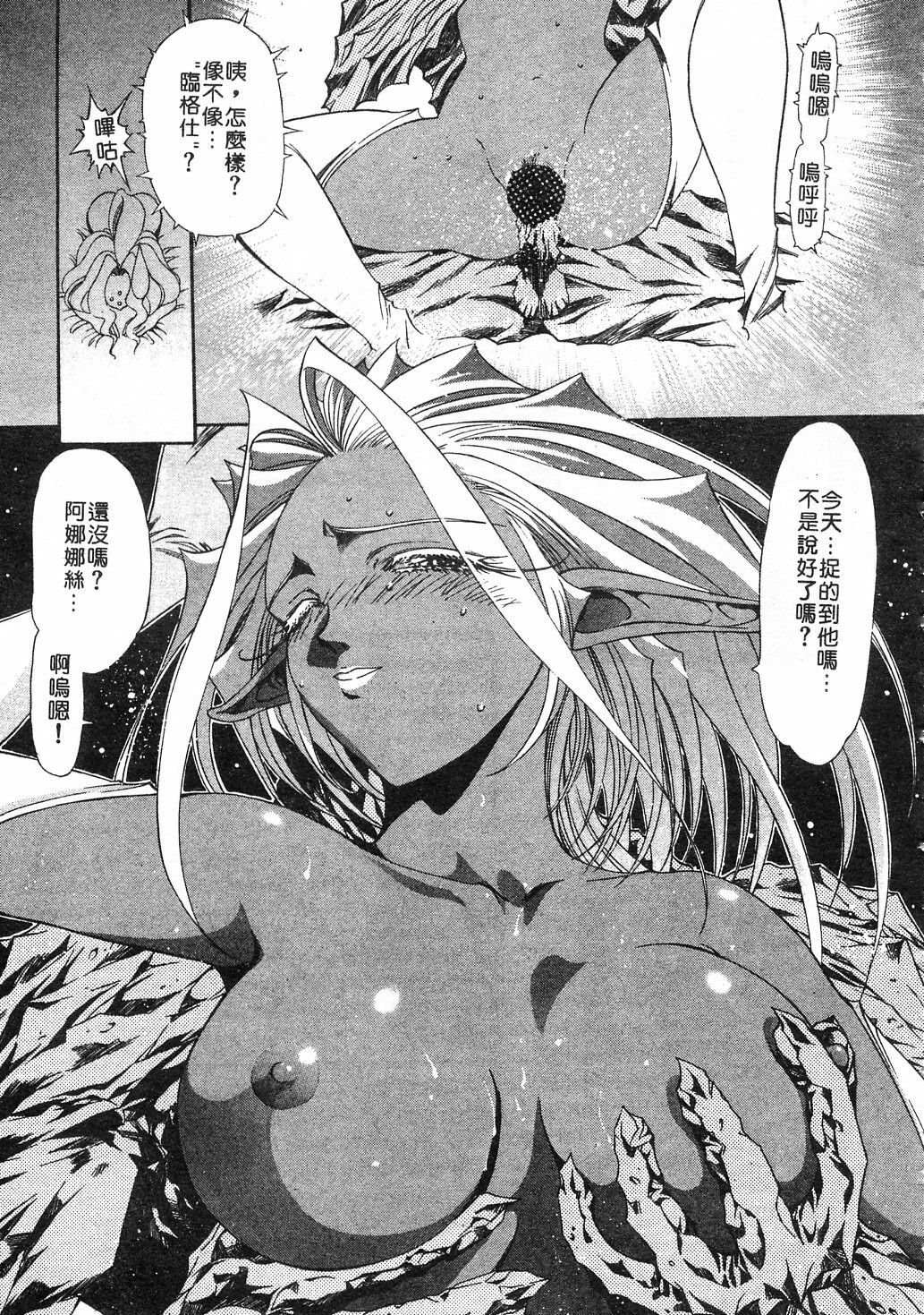 [Kazuma G-VERSION] Elf no Wakaokusama | 精靈嬌妻 Vol. 3 [Chinese] page 119 full