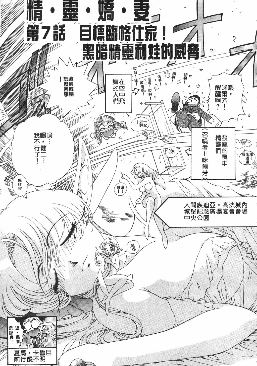 [Kazuma G-VERSION] Elf no Wakaokusama | 精靈嬌妻 Vol. 3 [Chinese] page 121 full