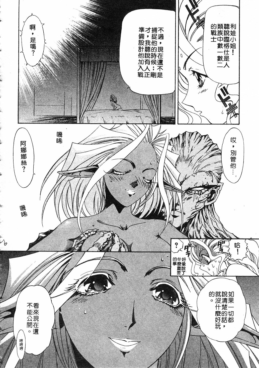 [Kazuma G-VERSION] Elf no Wakaokusama | 精靈嬌妻 Vol. 3 [Chinese] page 122 full