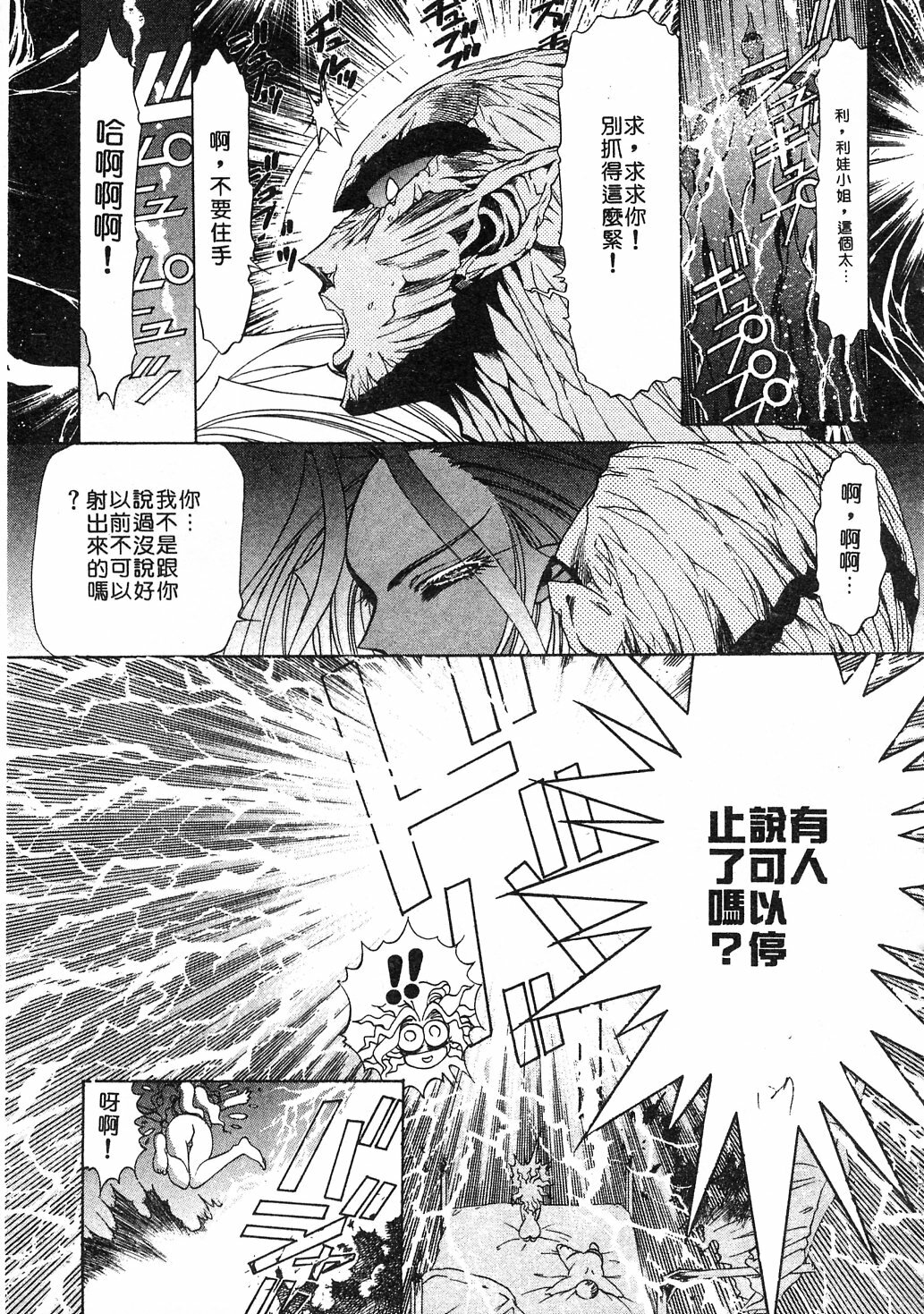 [Kazuma G-VERSION] Elf no Wakaokusama | 精靈嬌妻 Vol. 3 [Chinese] page 123 full