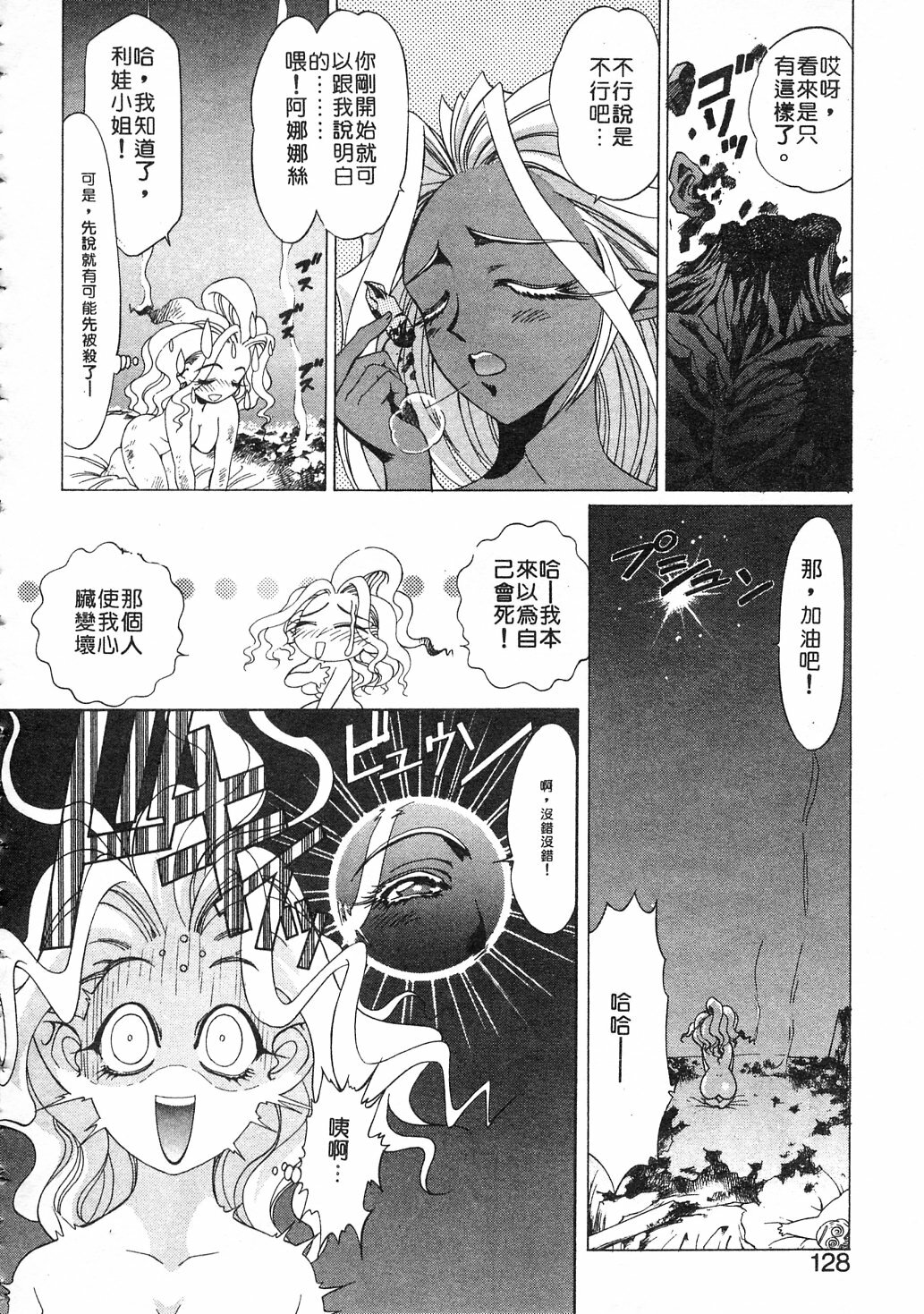 [Kazuma G-VERSION] Elf no Wakaokusama | 精靈嬌妻 Vol. 3 [Chinese] page 124 full