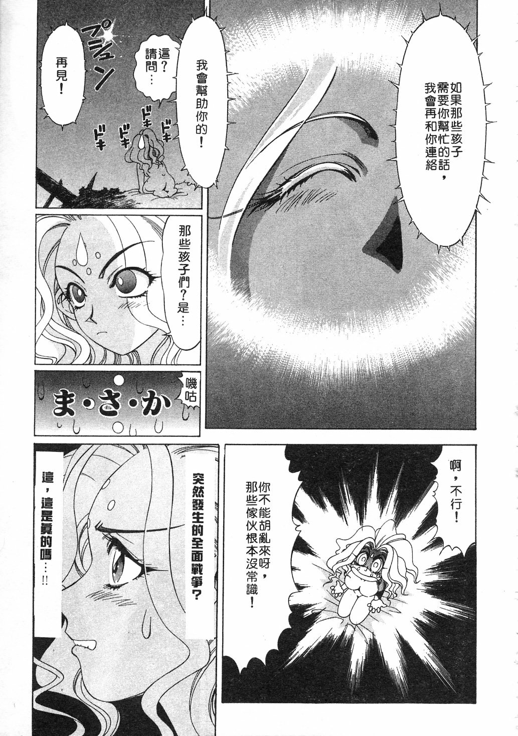[Kazuma G-VERSION] Elf no Wakaokusama | 精靈嬌妻 Vol. 3 [Chinese] page 125 full