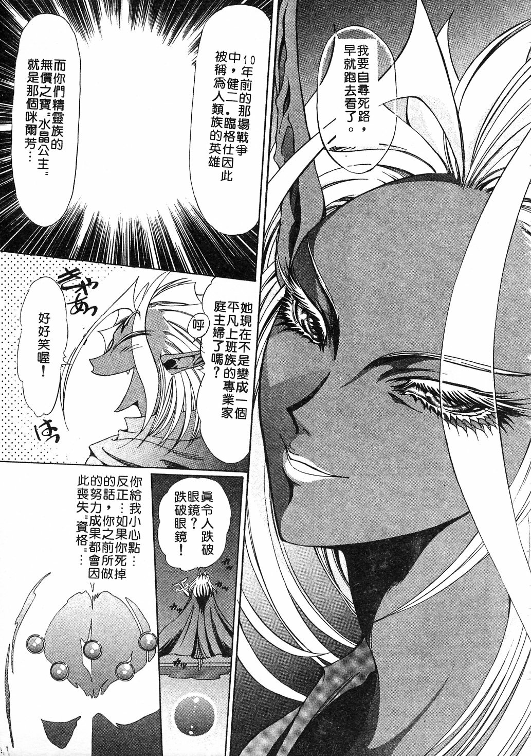 [Kazuma G-VERSION] Elf no Wakaokusama | 精靈嬌妻 Vol. 3 [Chinese] page 127 full