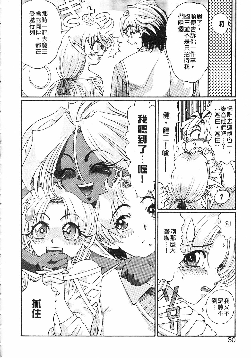 [Kazuma G-VERSION] Elf no Wakaokusama | 精靈嬌妻 Vol. 3 [Chinese] page 28 full