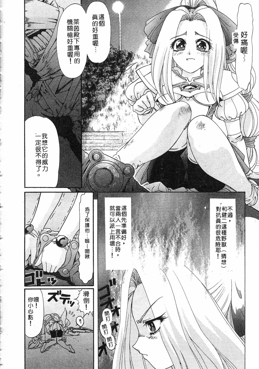[Kazuma G-VERSION] Elf no Wakaokusama | 精靈嬌妻 Vol. 3 [Chinese] page 98 full