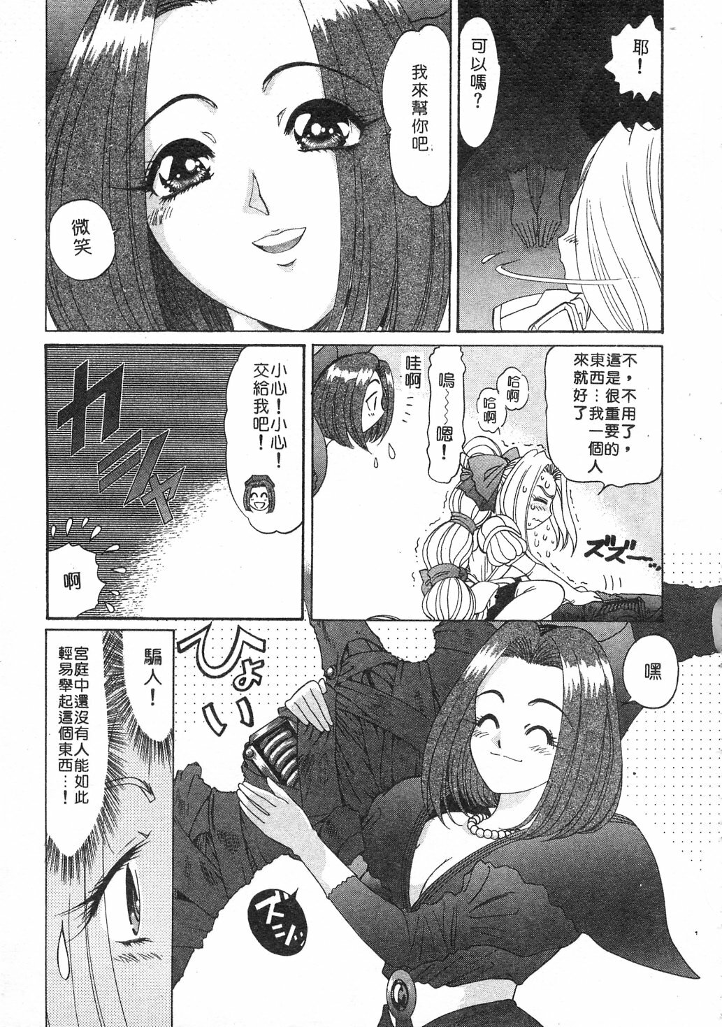 [Kazuma G-VERSION] Elf no Wakaokusama | 精靈嬌妻 Vol. 3 [Chinese] page 99 full