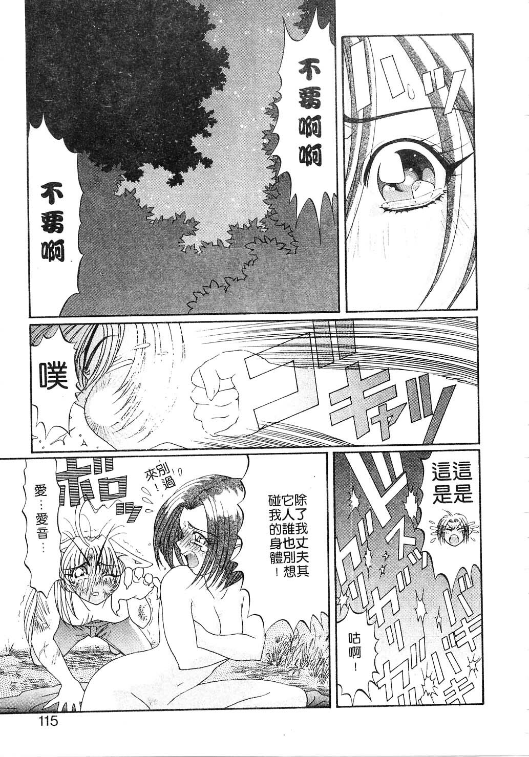 [Kazuma G-VERSION] Elf no Wakaokusama | 精靈嬌妻 Vol. 2 [Chinese] page 115 full