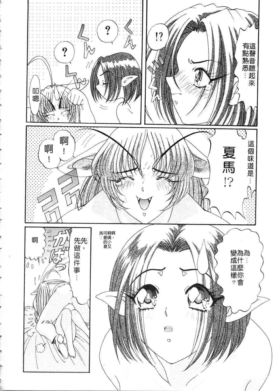 [Kazuma G-VERSION] Elf no Wakaokusama | 精靈嬌妻 Vol. 2 [Chinese] page 116 full