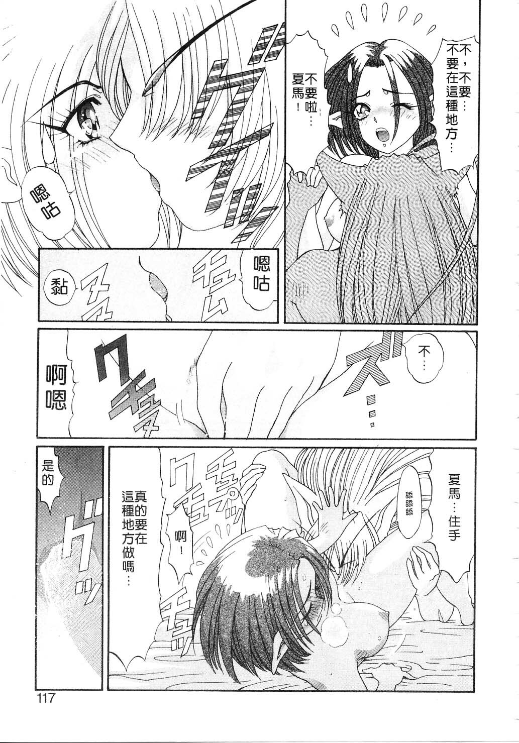 [Kazuma G-VERSION] Elf no Wakaokusama | 精靈嬌妻 Vol. 2 [Chinese] page 117 full