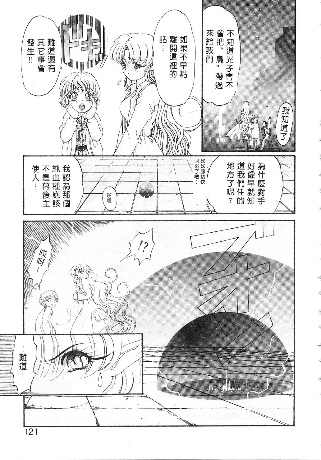 [Kazuma G-VERSION] Elf no Wakaokusama | 精靈嬌妻 Vol. 2 [Chinese] page 121 full