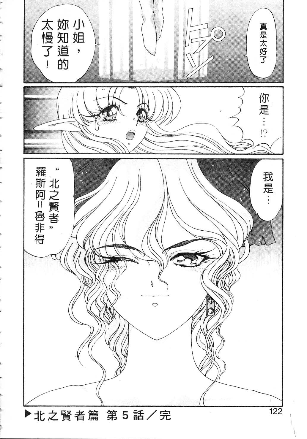 [Kazuma G-VERSION] Elf no Wakaokusama | 精靈嬌妻 Vol. 2 [Chinese] page 122 full