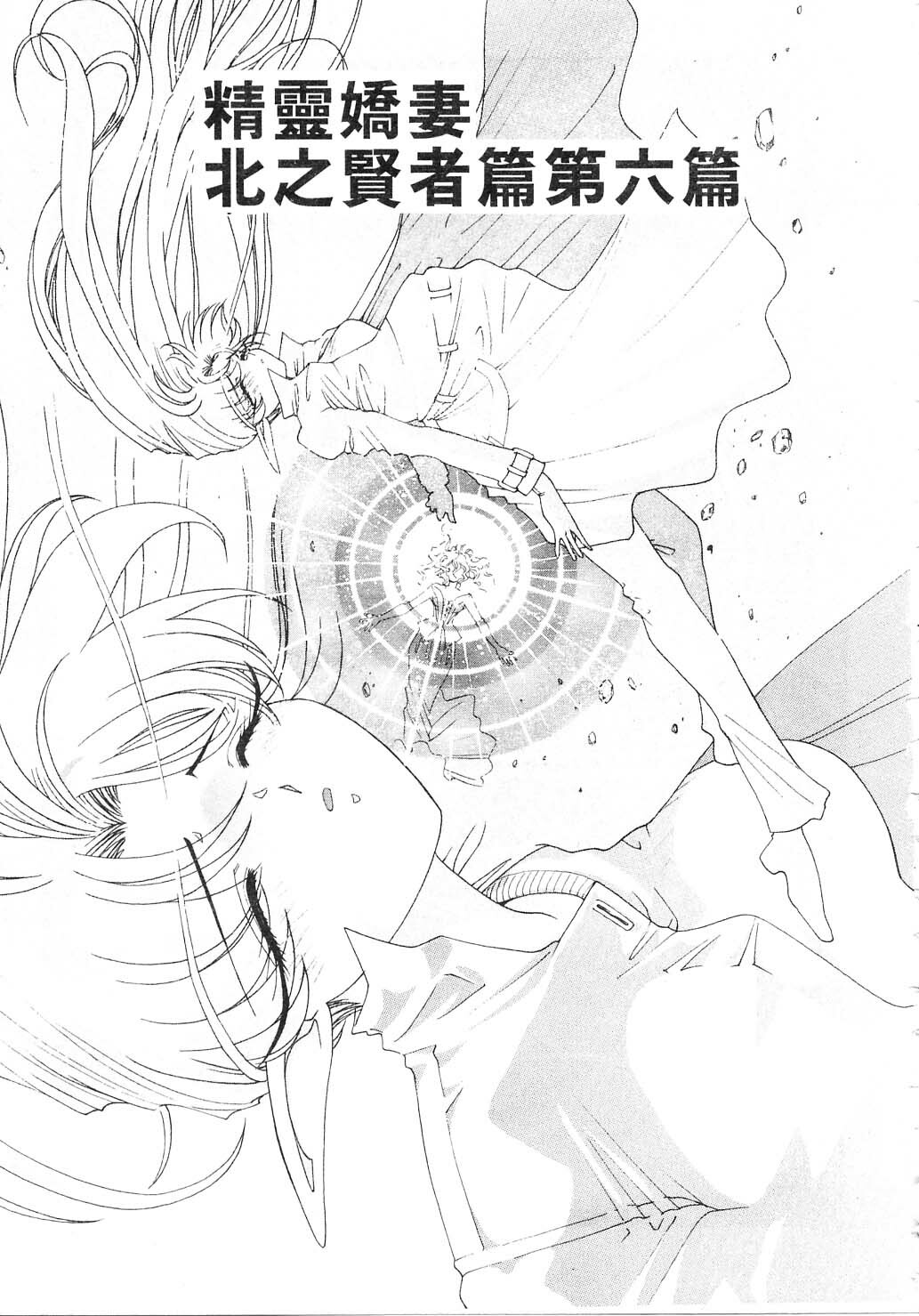 [Kazuma G-VERSION] Elf no Wakaokusama | 精靈嬌妻 Vol. 2 [Chinese] page 125 full