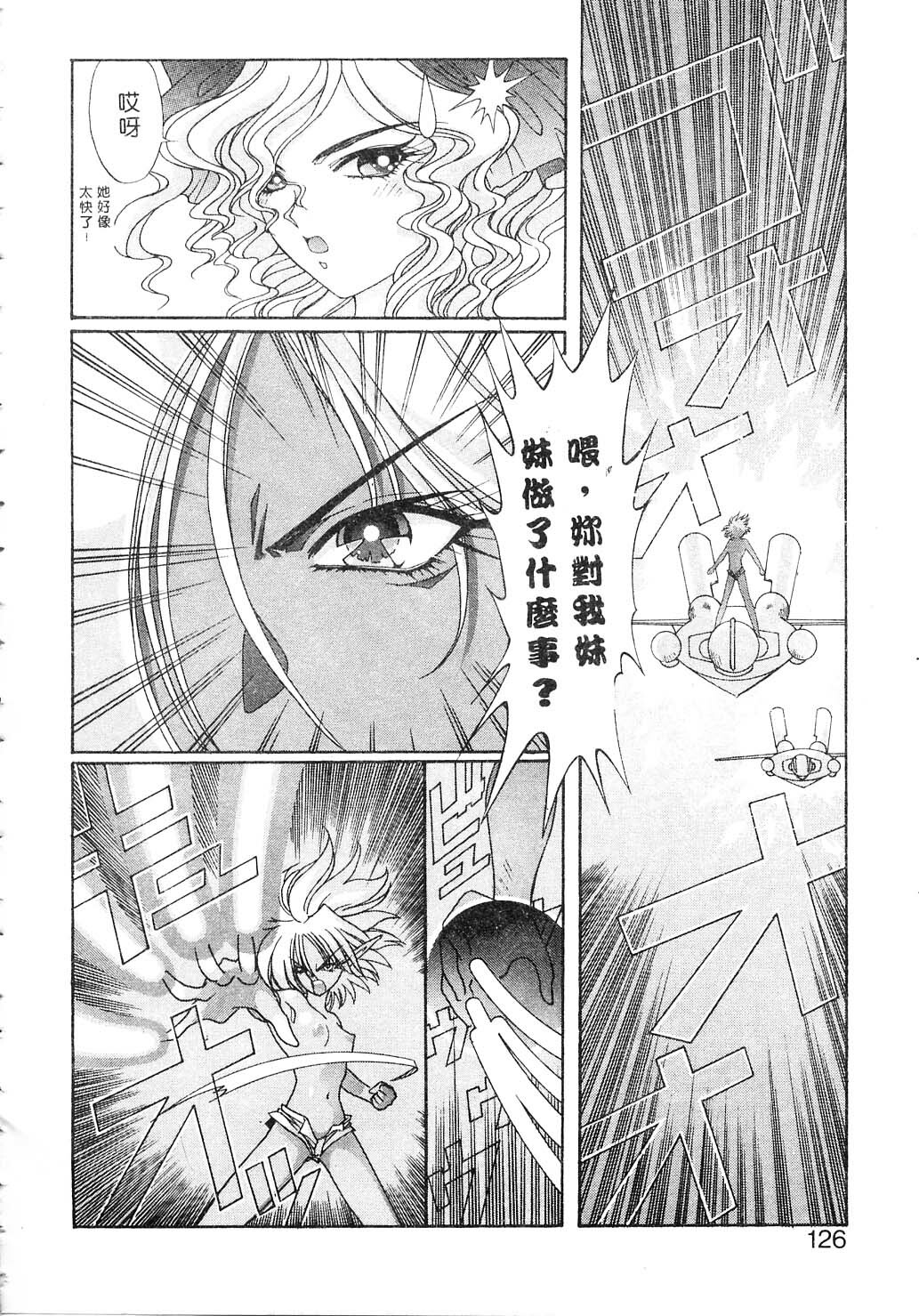 [Kazuma G-VERSION] Elf no Wakaokusama | 精靈嬌妻 Vol. 2 [Chinese] page 126 full