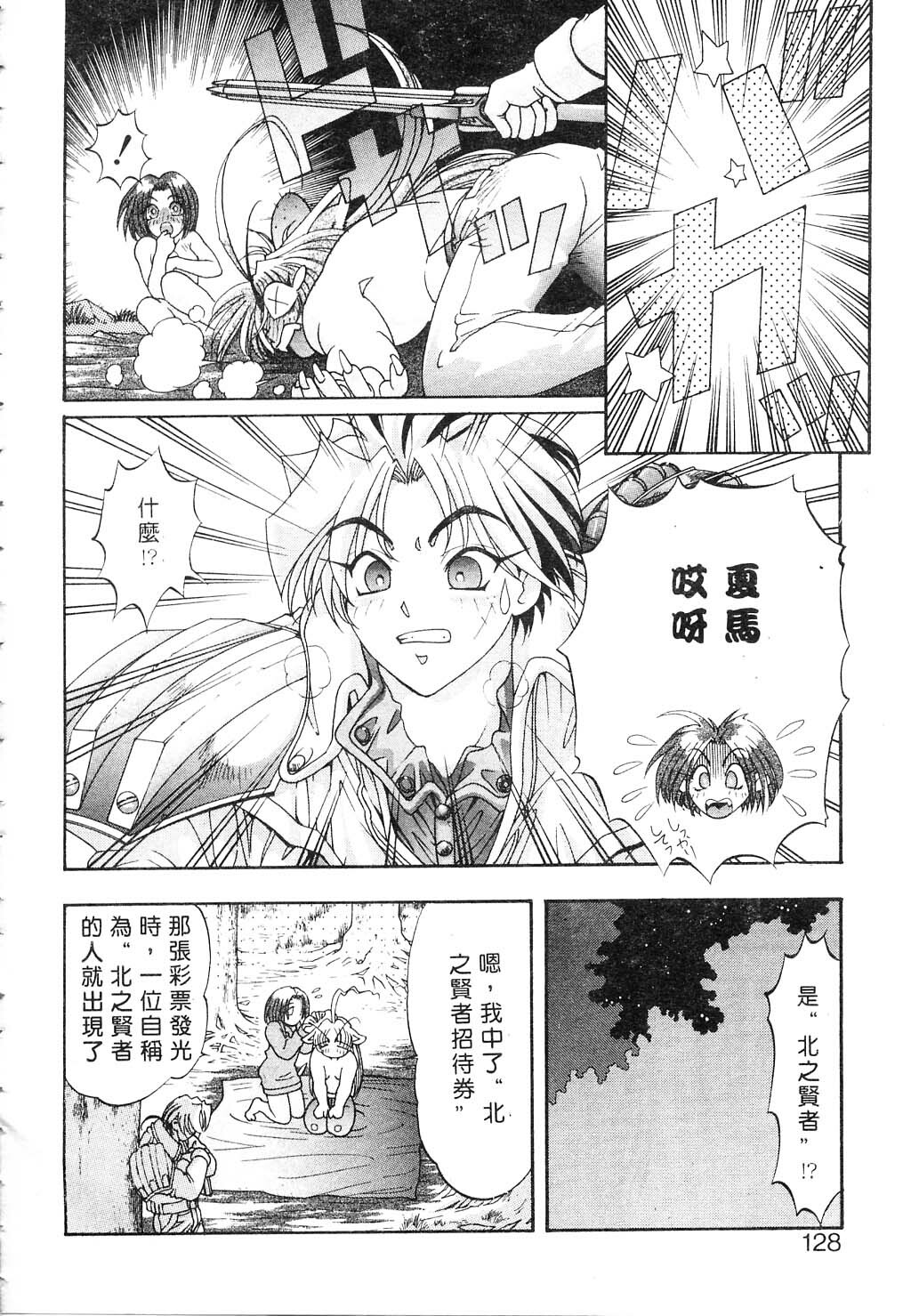 [Kazuma G-VERSION] Elf no Wakaokusama | 精靈嬌妻 Vol. 2 [Chinese] page 128 full