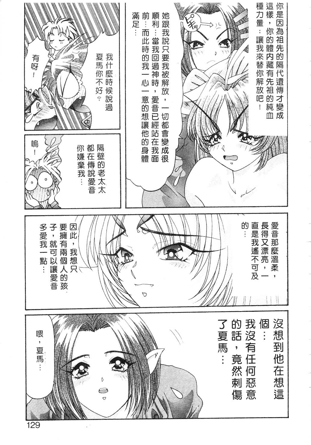 [Kazuma G-VERSION] Elf no Wakaokusama | 精靈嬌妻 Vol. 2 [Chinese] page 129 full