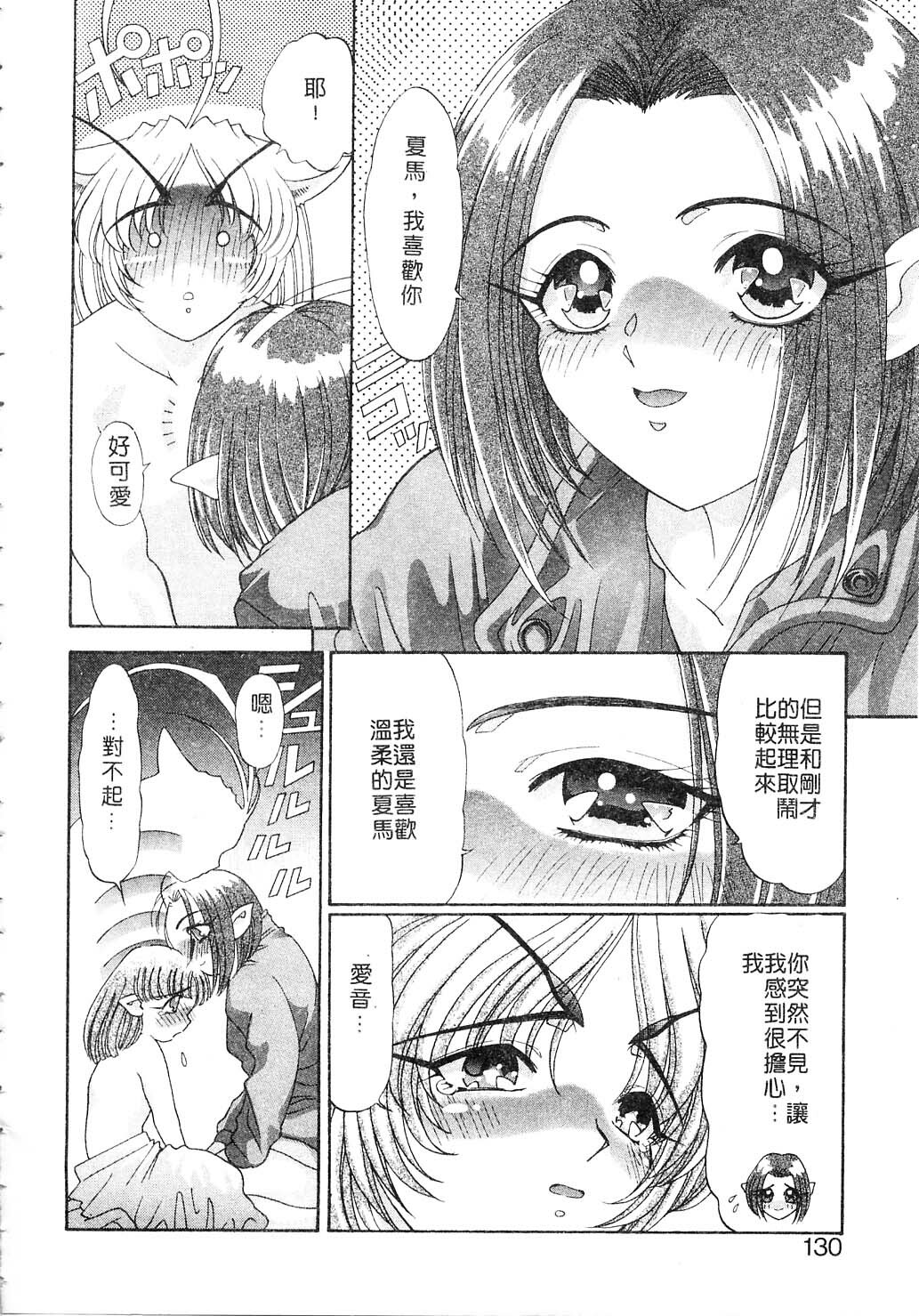 [Kazuma G-VERSION] Elf no Wakaokusama | 精靈嬌妻 Vol. 2 [Chinese] page 130 full
