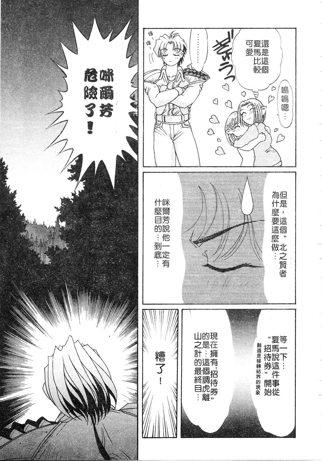 [Kazuma G-VERSION] Elf no Wakaokusama | 精靈嬌妻 Vol. 2 [Chinese] page 131 full