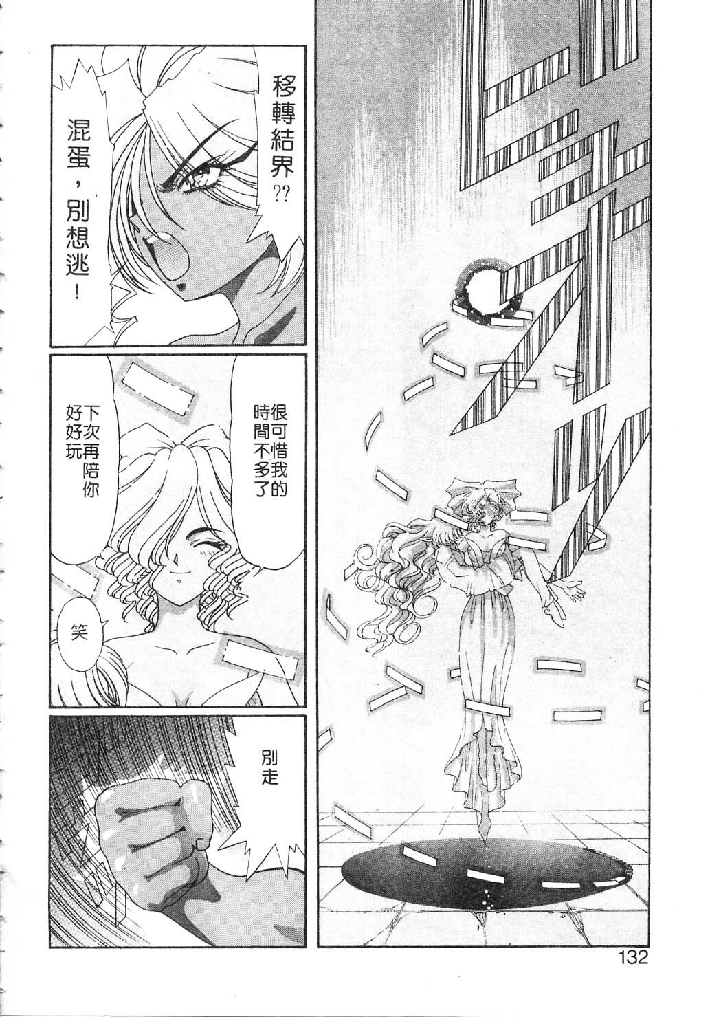 [Kazuma G-VERSION] Elf no Wakaokusama | 精靈嬌妻 Vol. 2 [Chinese] page 132 full