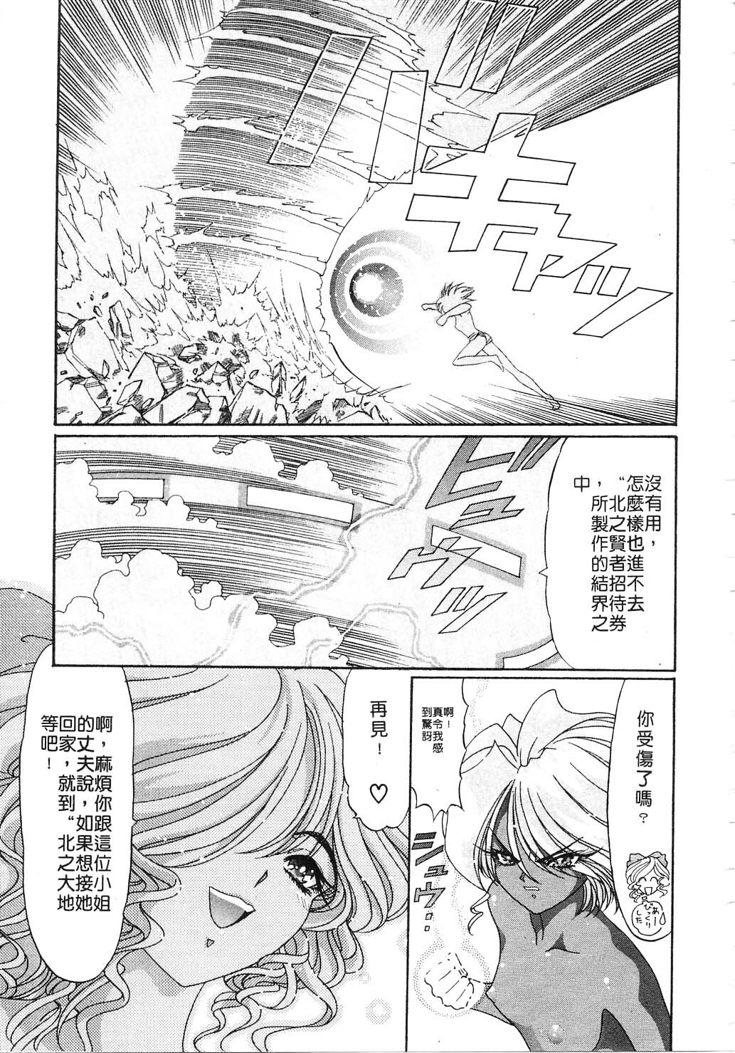 [Kazuma G-VERSION] Elf no Wakaokusama | 精靈嬌妻 Vol. 2 [Chinese] page 133 full