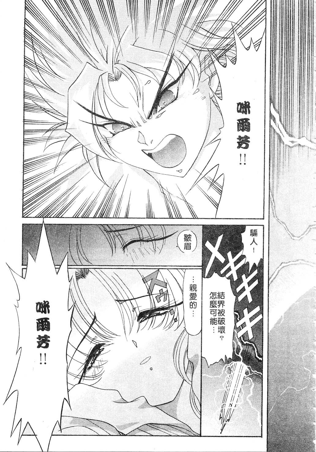 [Kazuma G-VERSION] Elf no Wakaokusama | 精靈嬌妻 Vol. 2 [Chinese] page 135 full