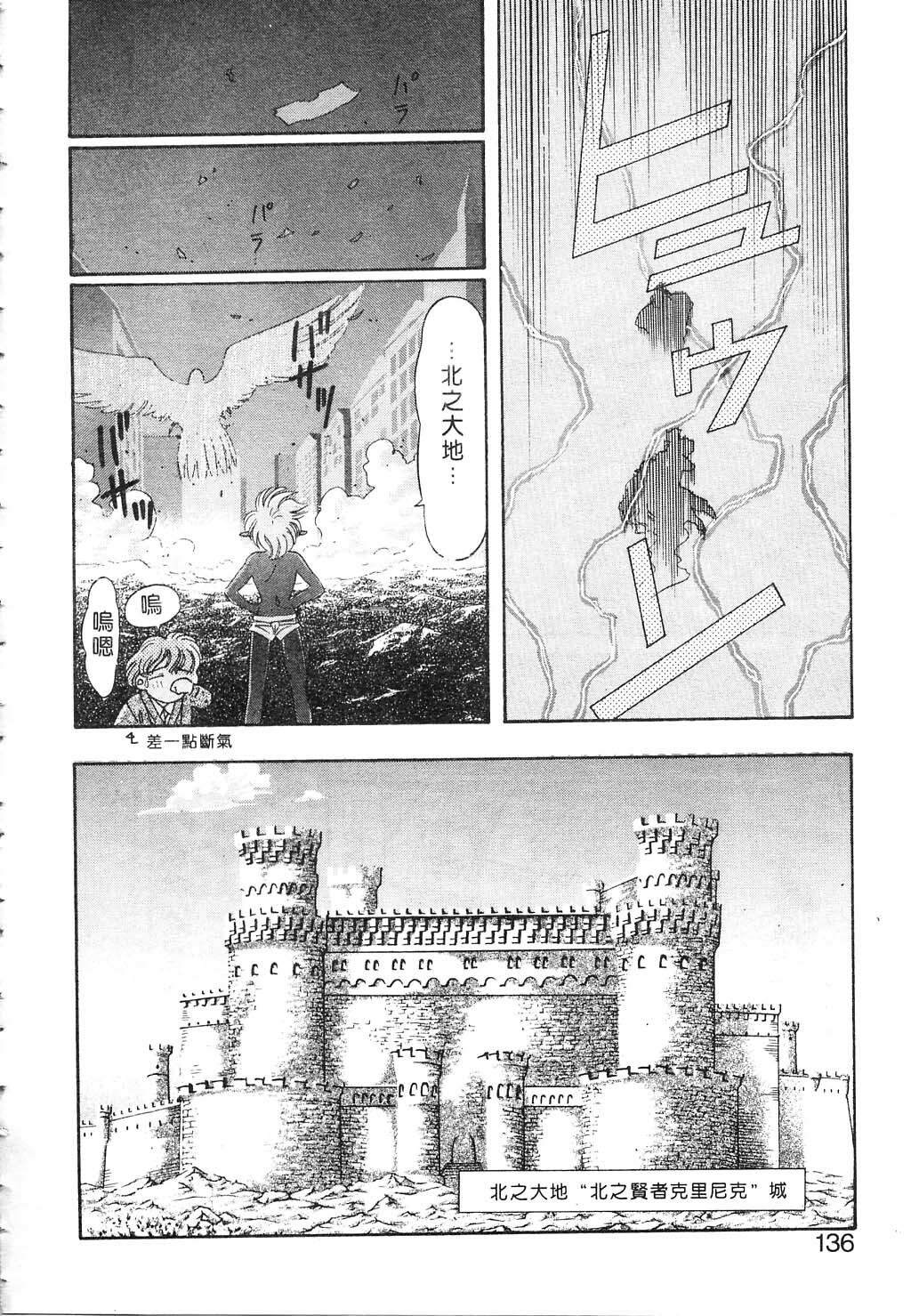[Kazuma G-VERSION] Elf no Wakaokusama | 精靈嬌妻 Vol. 2 [Chinese] page 136 full
