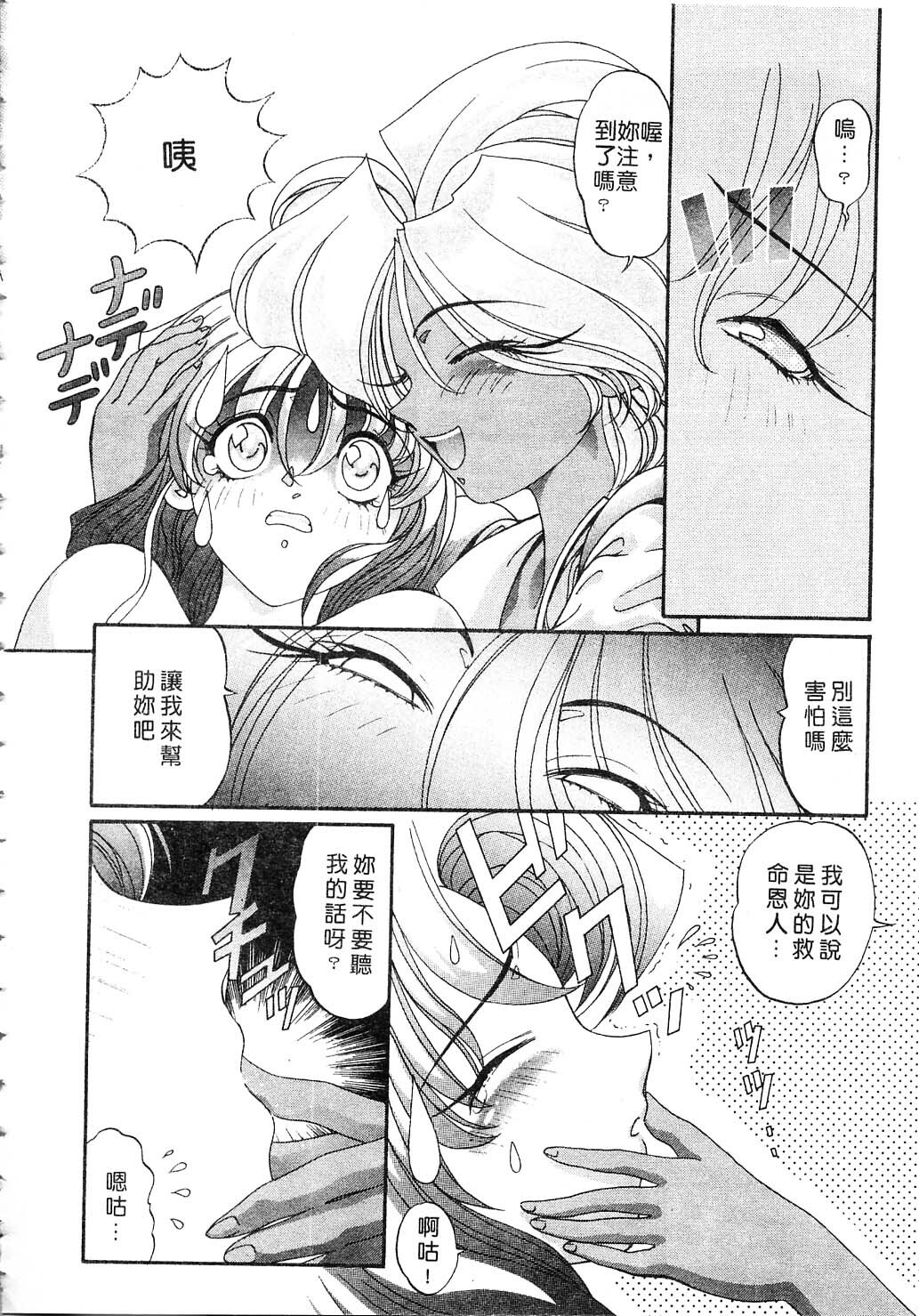 [Kazuma G-VERSION] Elf no Wakaokusama | 精靈嬌妻 Vol. 2 [Chinese] page 82 full