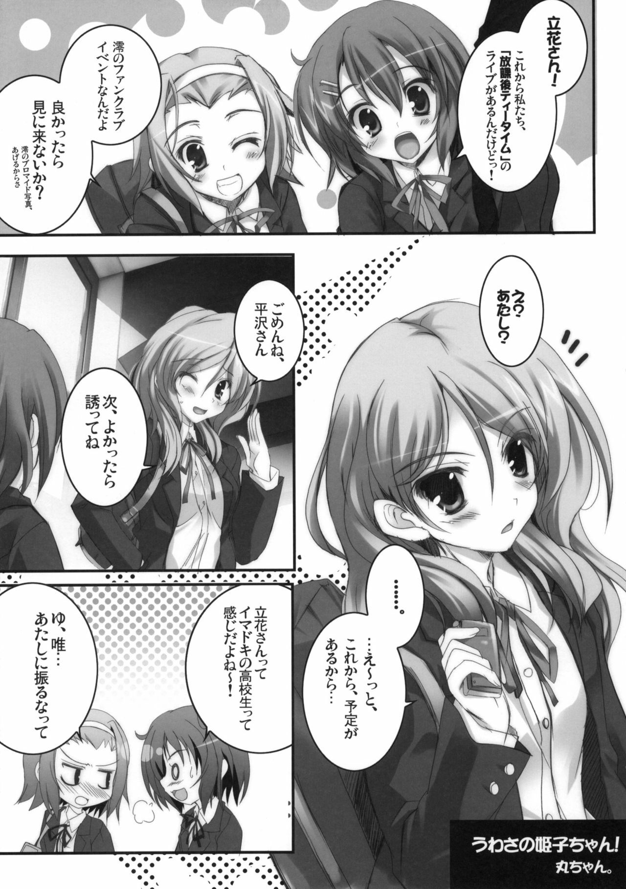 (Toramatsuri2010) [Happy Birthday (Maruchan)] WANNA be BRILLIANT (K-ON!) page 4 full