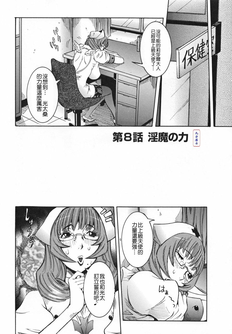 [Nico Pun Nise] Tenshi no Kagai Jugyou [Chinese] [搜魔錄] page 144 full