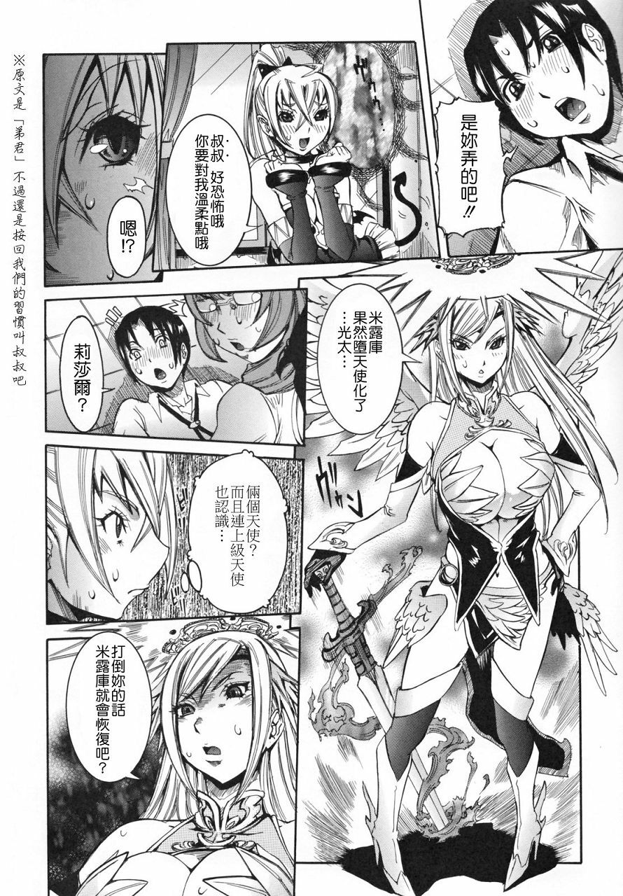 [Nico Pun Nise] Tenshi no Kagai Jugyou [Chinese] [搜魔錄] page 166 full