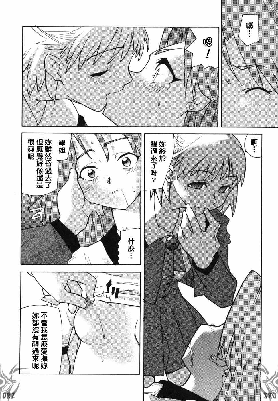 [Tomoe Tenbu] I FEEL [Chinese] [Drz中文化小組] page 14 full