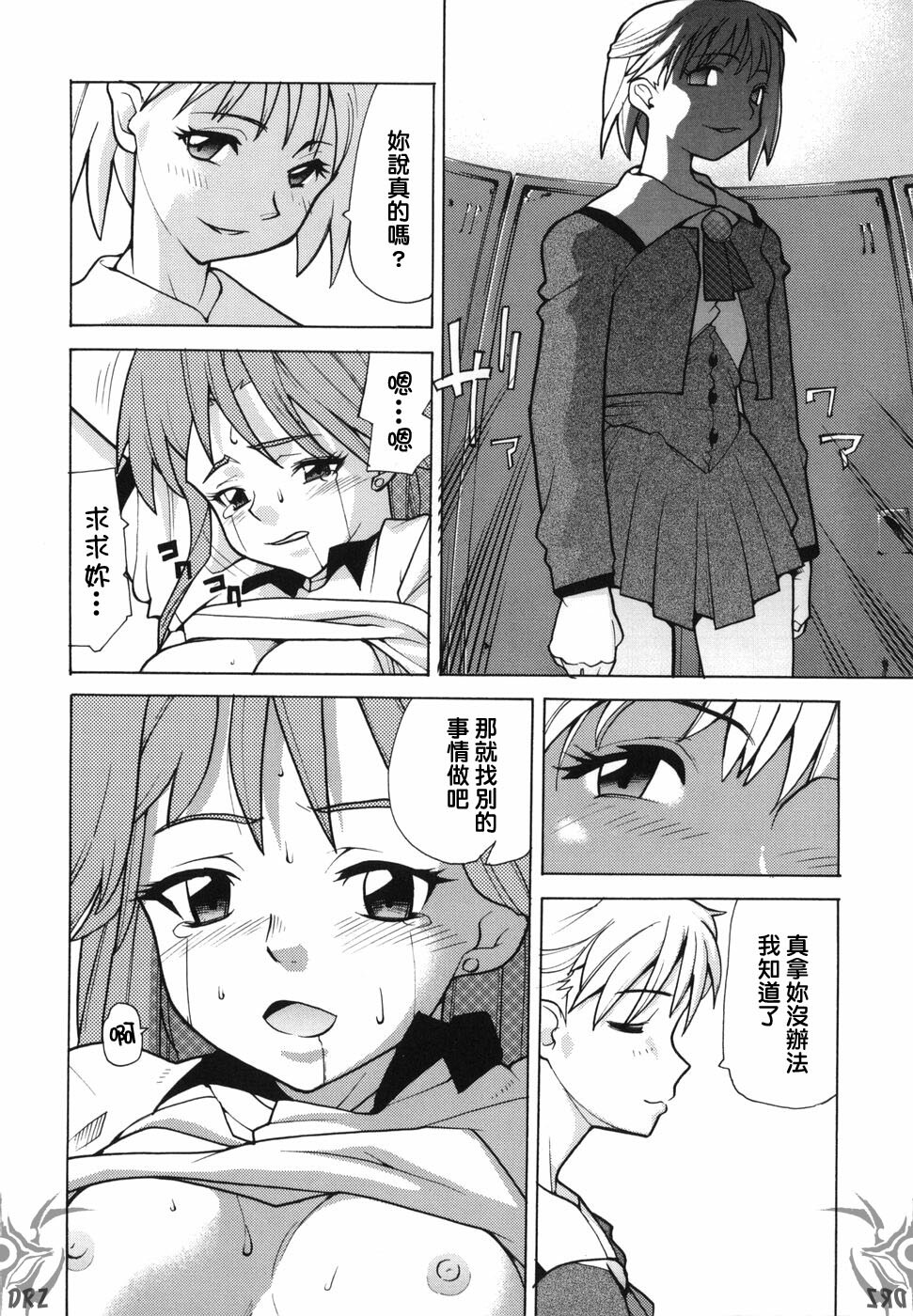[Tomoe Tenbu] I FEEL [Chinese] [Drz中文化小組] page 20 full