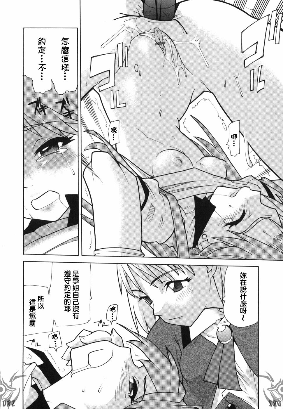 [Tomoe Tenbu] I FEEL [Chinese] [Drz中文化小組] page 22 full