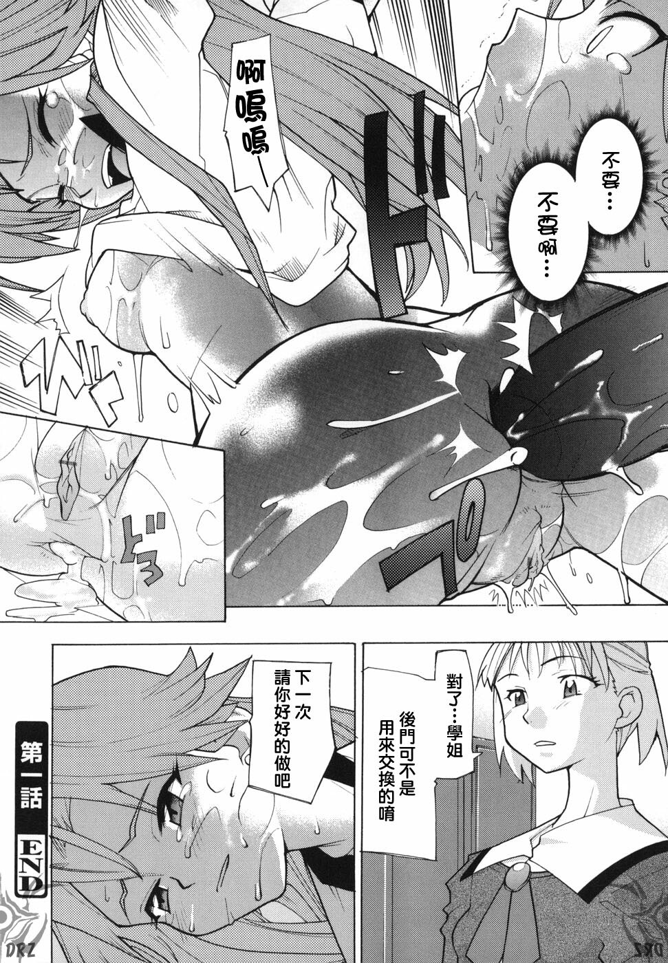 [Tomoe Tenbu] I FEEL [Chinese] [Drz中文化小組] page 24 full
