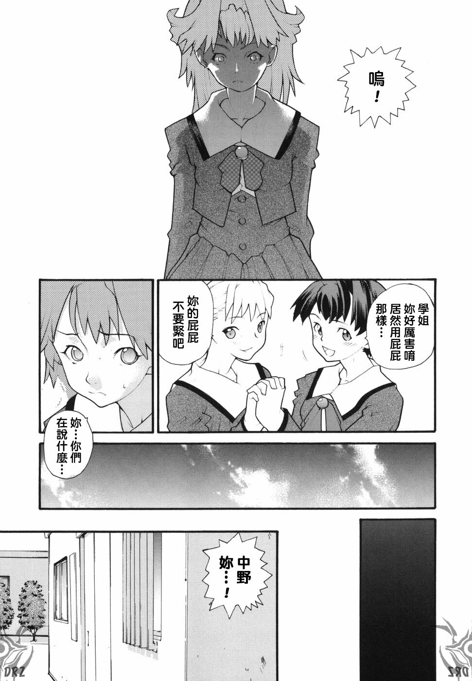 [Tomoe Tenbu] I FEEL [Chinese] [Drz中文化小組] page 29 full