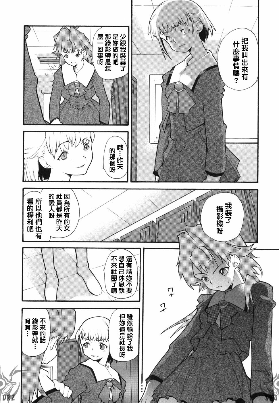[Tomoe Tenbu] I FEEL [Chinese] [Drz中文化小組] page 30 full