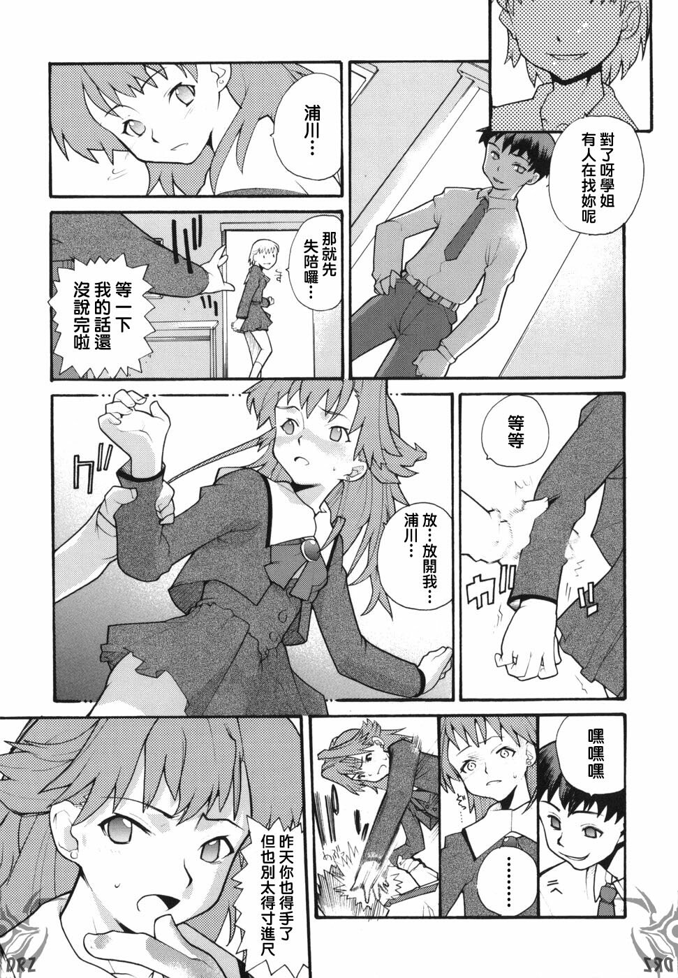 [Tomoe Tenbu] I FEEL [Chinese] [Drz中文化小組] page 31 full