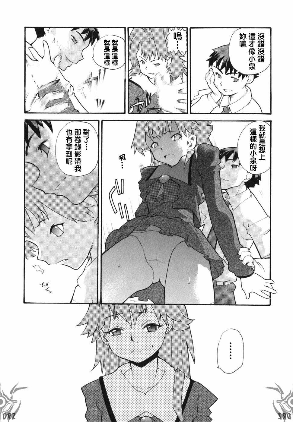 [Tomoe Tenbu] I FEEL [Chinese] [Drz中文化小組] page 32 full