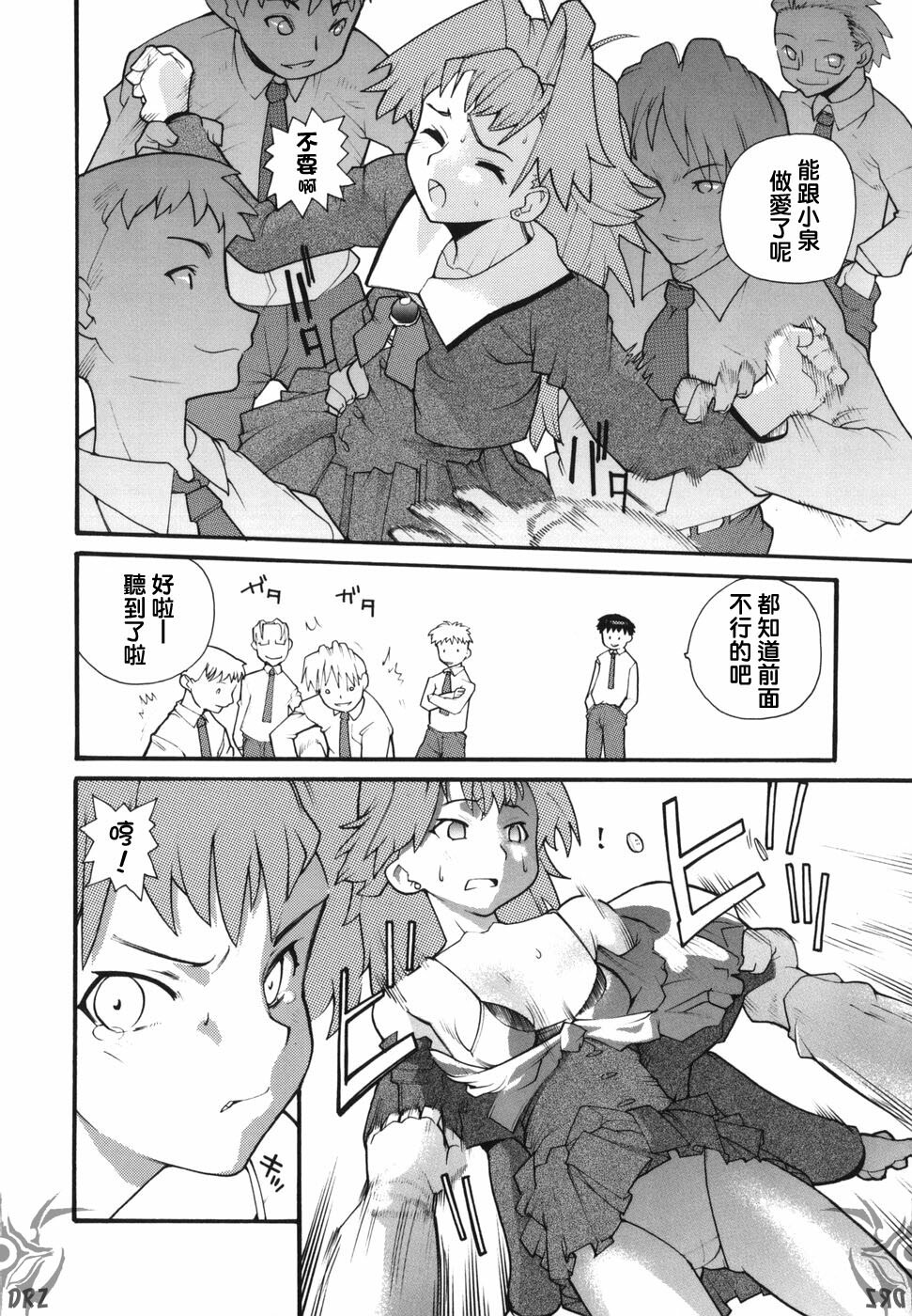 [Tomoe Tenbu] I FEEL [Chinese] [Drz中文化小組] page 34 full
