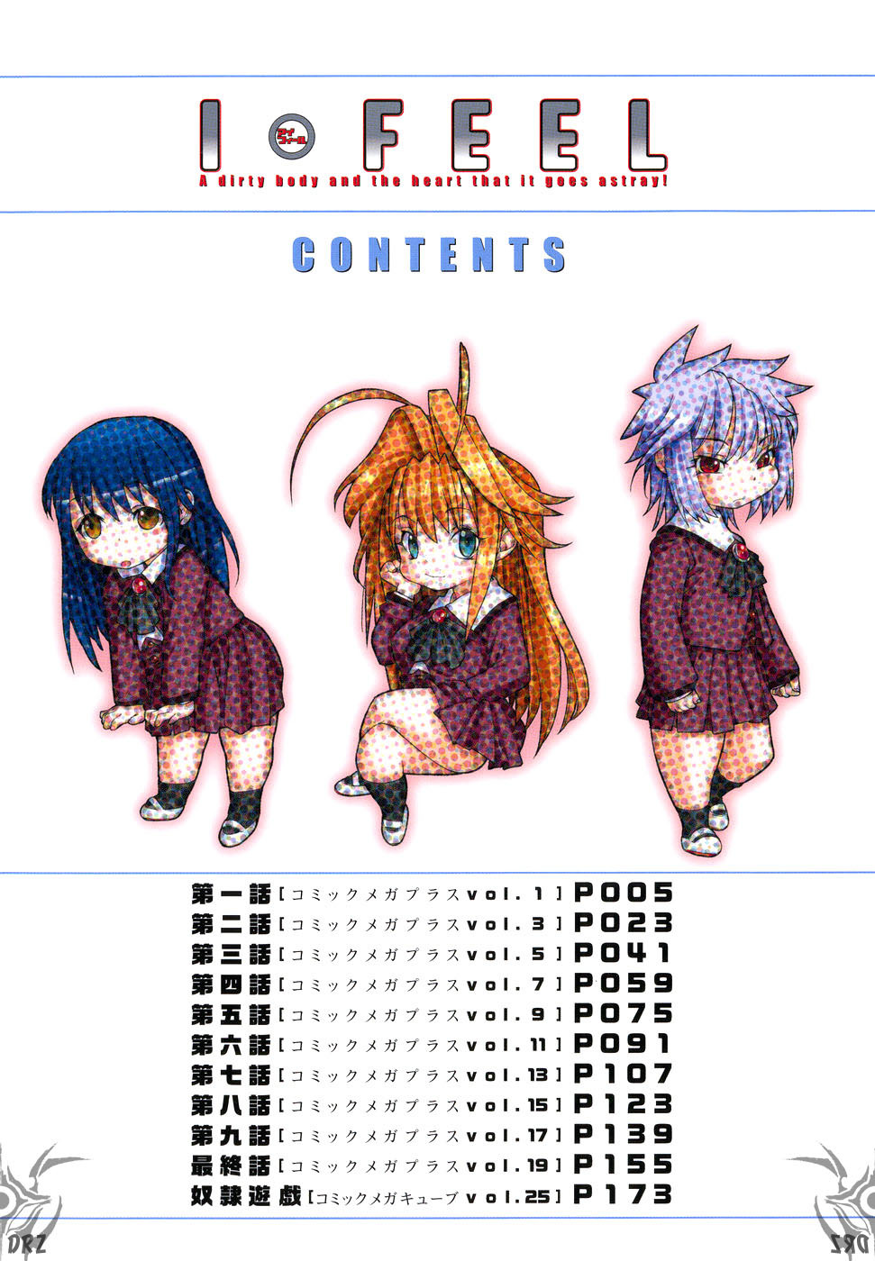 [Tomoe Tenbu] I FEEL [Chinese] [Drz中文化小組] page 6 full