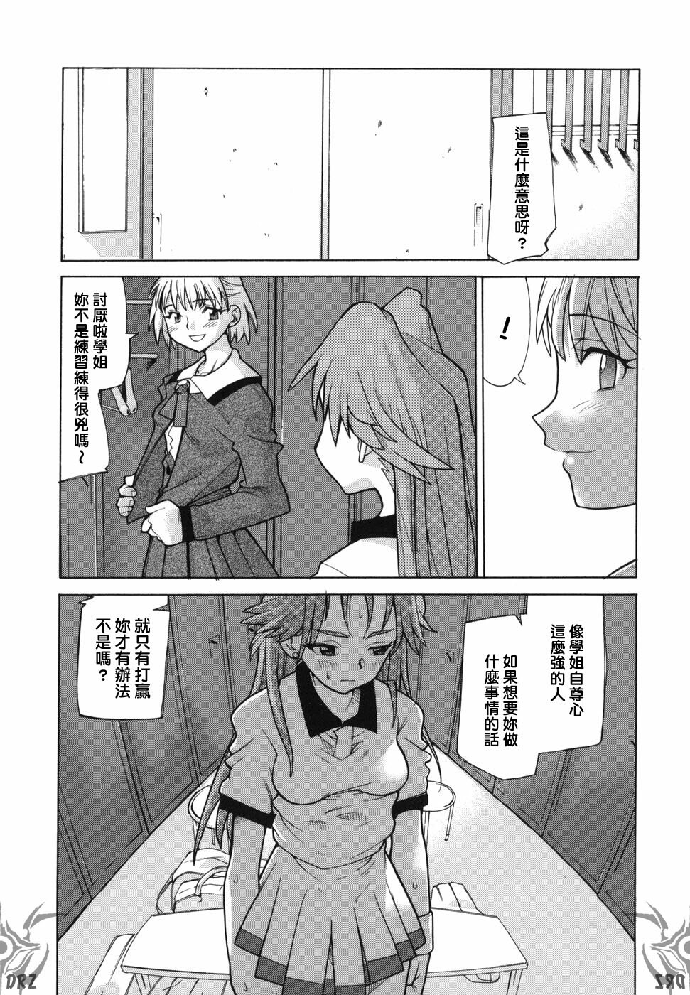 [Tomoe Tenbu] I FEEL [Chinese] [Drz中文化小組] page 9 full