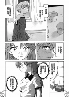 [Tomoe Tenbu] I FEEL [Chinese] [Drz中文化小組] - page 11