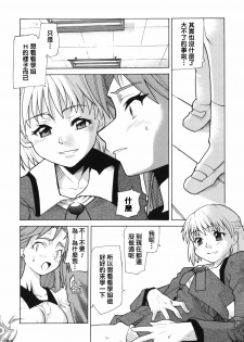 [Tomoe Tenbu] I FEEL [Chinese] [Drz中文化小組] - page 12